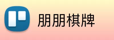 朋朋棋牌 Logo
